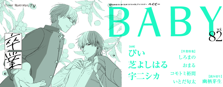BABY Vol.82