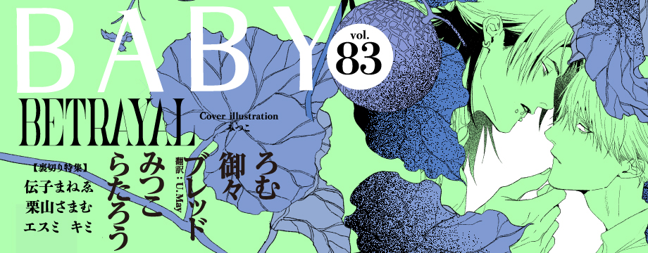 BABY Vol.83