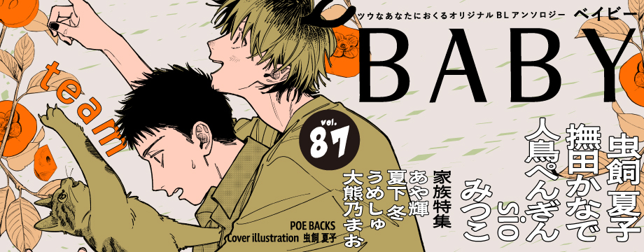 BABY Vol.87