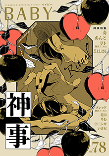 BABY Vol.78