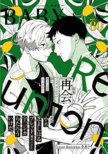 BABY Vol.80