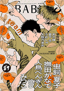 BABY Vol.87