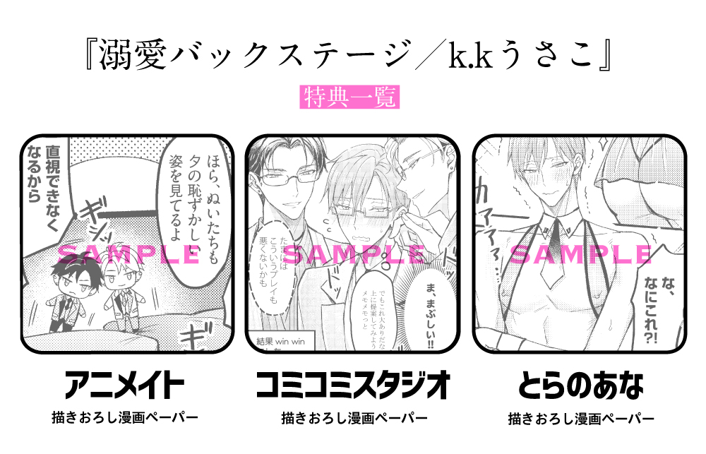 溺愛バックステージ』／k.kうさこ｜Baby & Baby comics Presented by 