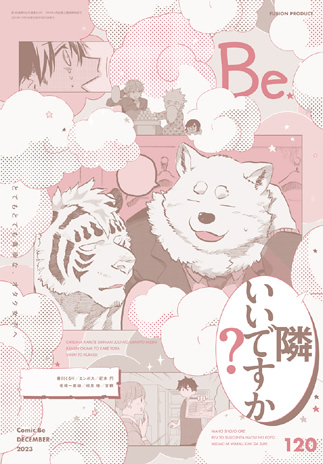 COMIC Be 最新号
