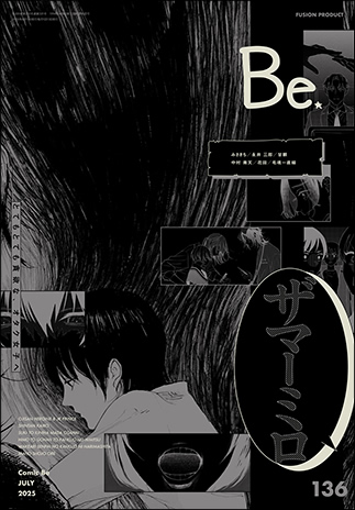 COMIC Be 最新号