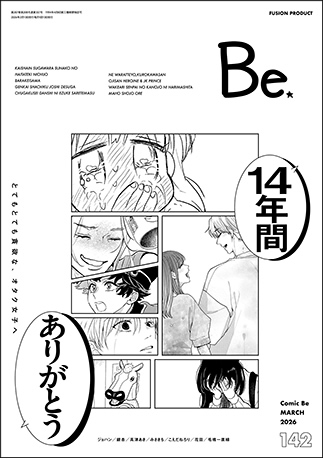 COMIC Be 最新号