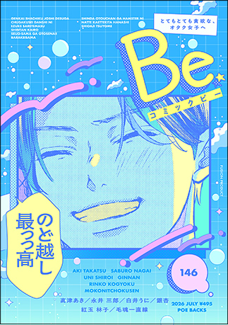COMIC Be 最新号
