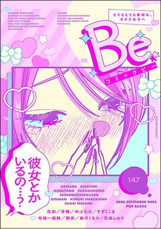 COMIC Be 最新号