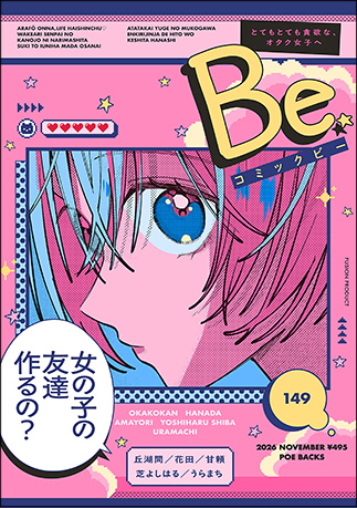 COMIC Be 最新号