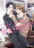 ひみつの社会科準備室／ゆみの たまみ