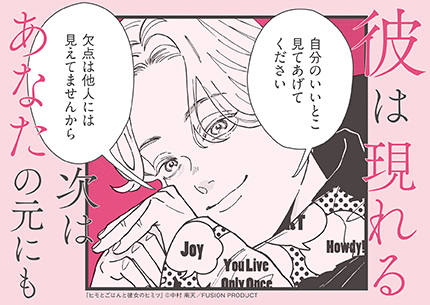 『ヒモとごはんと彼女のヒミツ』書店様用ポップ画像