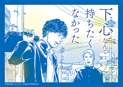 『今日を流す』書店様用ポップ画像