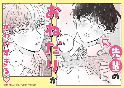 『妄想エロ日記』書店様用ポップ画像