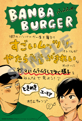 『BANBA BURGER』書店様用販促ポップ画像