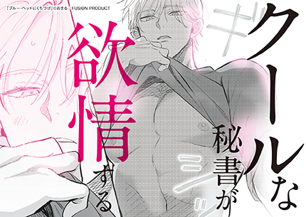 『ブルー・ヘッドにくちづけ』書店様用販促ポップ画像