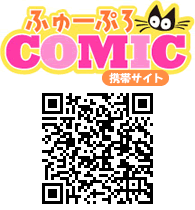 携帯サイト「ふゅーぷろコミック」QRコード