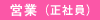�c�Ɓi���Ј��j