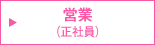 �c�Ɓi���Ј��j