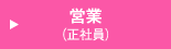 �c�Ɓi���Ј��j
