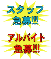 �X�^�b�t�E�A���o�C�g�}��