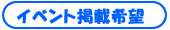 �C�x���g�f�ڊ�]