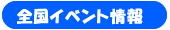 �S���C�x���g���