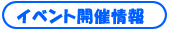 �C�x���g�J�Ï��