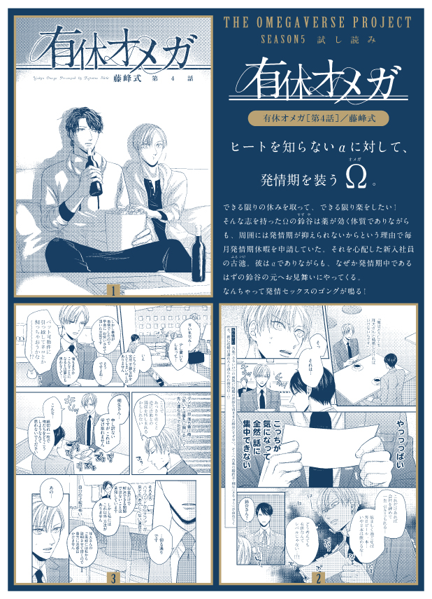 オメガバースプロジェクト朗読会「千夜一夜」 夏下冬 さとまるまみ yoha 森世 オメガバースプロジェクト朗読会「千夜一夜」｜オメガバース