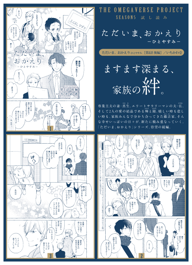 オメガバースプロジェクト朗読会「千夜一夜」 夏下冬 さとまるまみ yoha 森世 オメガバースプロジェクト朗読会「千夜一夜」｜オメガバース