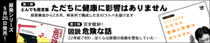 原発シリーズ第1弾、第2弾　2011年5月25日発売！