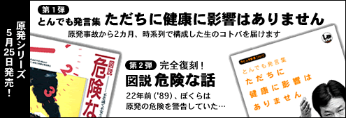 原発シリーズ第1弾、第2弾　ふゅーじょんぷろだくとより2011年5月25日発売！