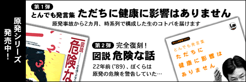 原発シリーズ第1弾、第2弾　発売中！