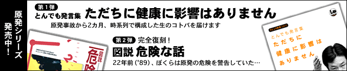 原発シリーズ第1弾、第2弾　発売中！