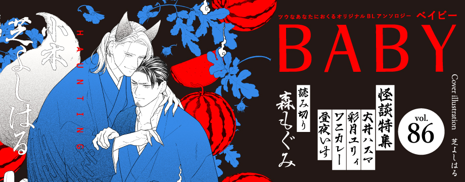 BABY Vol.86