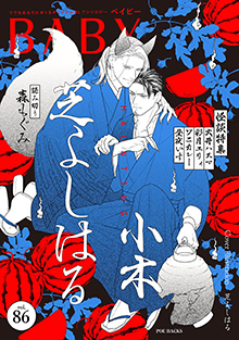 BABY Vol.86