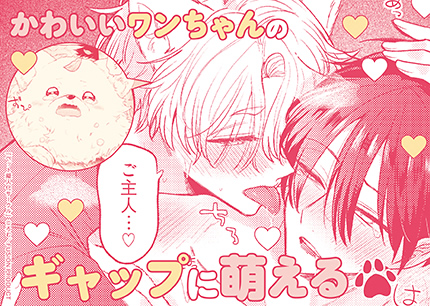 『ペット擬人化サークル』書店様用ポップ画像